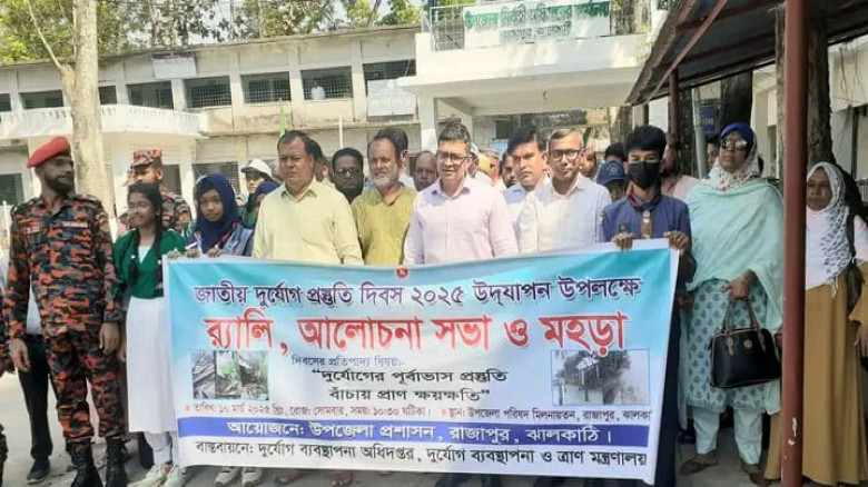 রাজাপুরে জাতীয় দুর্যোগ প্রস্তুতি দিবস পালিত...