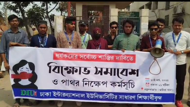 ধর্ষণের প্রতিবাদে দ্বিতীয় দিনে আবারও সড়কে ডিআইইউ ...