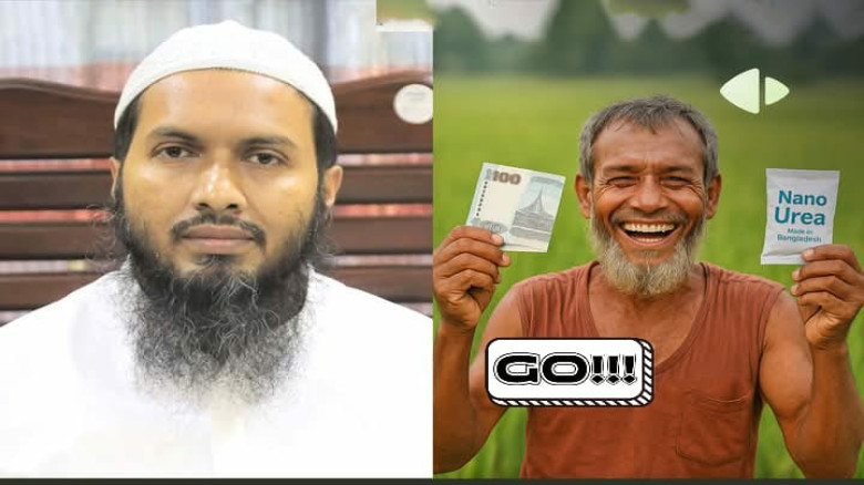 ৪২০০ টাকার ইউরিয়া এখন ২৩০ টাকা...