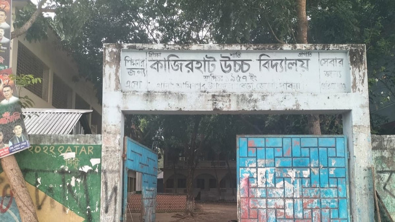 কাজীরহাট উচ্চ বিদ্যালয়ের একজন শিক্ষকসহ ৫০ জন শিক্ষ...