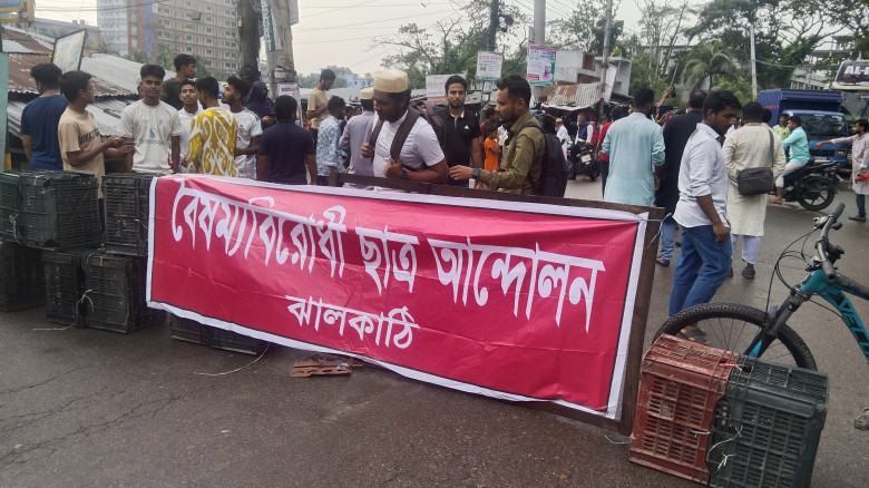 গোপালগঞ্জে হামলার প্রতিবাদে ঝালকাঠিতে এনসিপির ‘ব্ল...