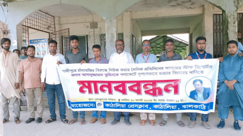 ঝালকাঠি জেলা জুড়ে সাংবাদিক তুহিন হত্যাকারীদের দৃষ...