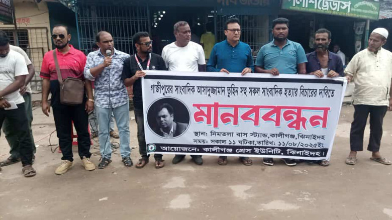 গাজীপুরে সাংবাদিক তুহিন হত্যার প্রতিবাদে কালীগঞ্জে...