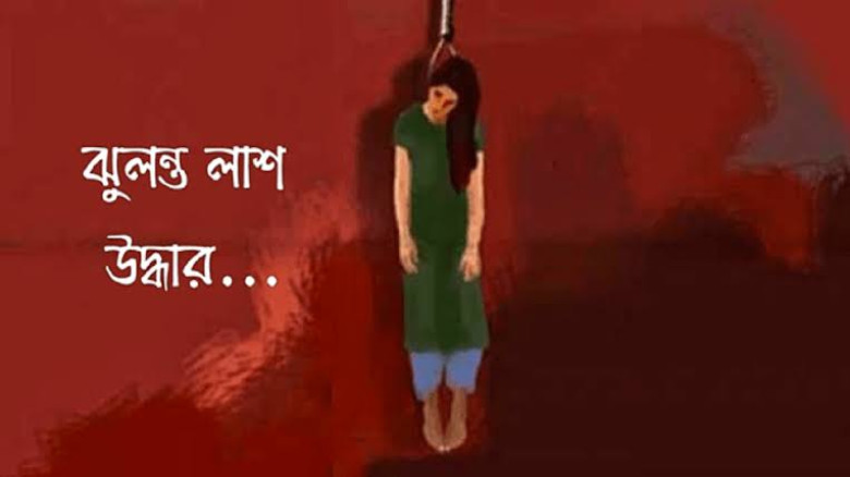 কাউনিয়াতে এক গৃহবধুর ঝুলন্ত মরদেহ উদ্ধার...