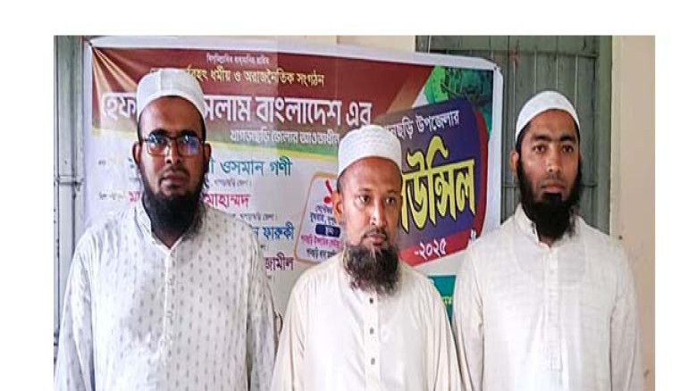 পানছড়িতে হেফাজত ইসলামের উপজেলা কাউন্সিল সম্পন্ন ও ...