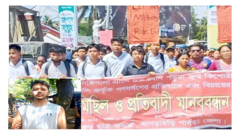 খাগড়াছড়িতে ৮ম শ্রেণির ছাত্রী ধর্ষণের প্রতিবাদে উত্...