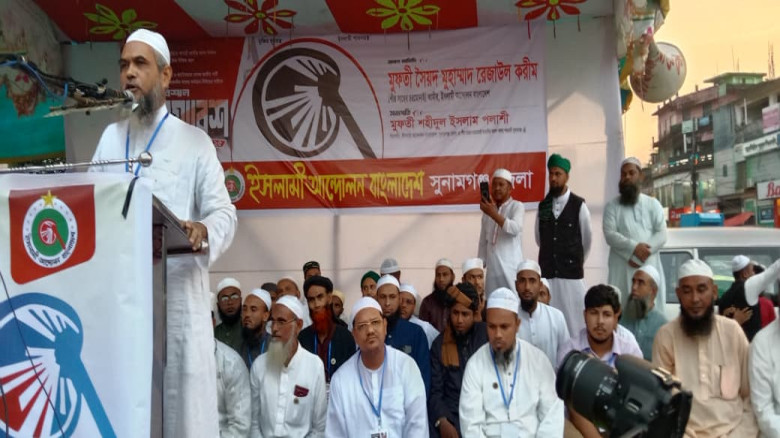 সুনামগঞ্জে ইসলামী আন্দোলনের বিশাল জনসমাবেশ...