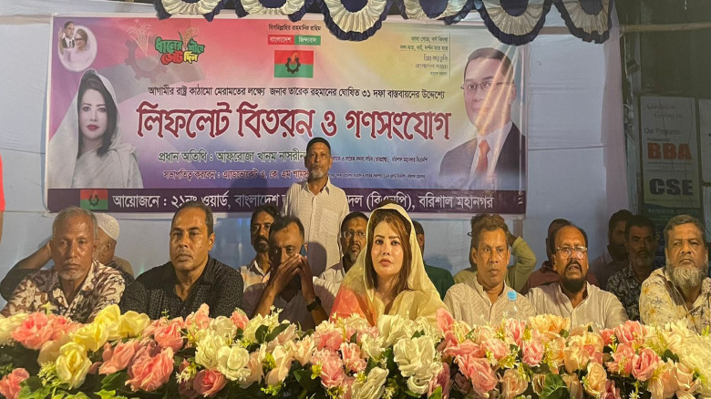 বরিশালে বিএনপির লিফলেট বিতরণ ও গণসংযোগ কর্মসূচি অন...