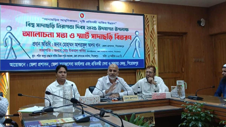 পিরোজপুরে বিশ্ব সাদা ছড়ি নিরাপত্তা দিবস উদযাপন: দৃ...