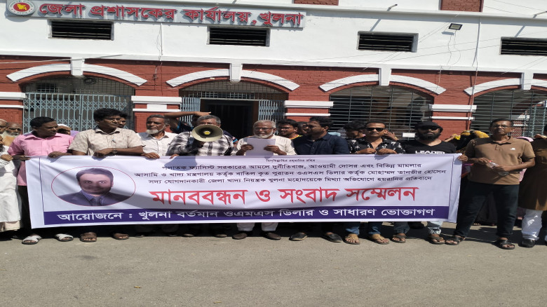 খুলনায় ওএমএস কার্যক্রমে বিভ্রান্তি সৃষ্টির অভিযোগে...