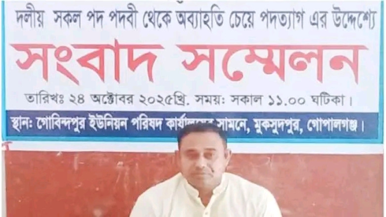 গোপালগঞ্জের মুকসুদপুরে আওয়ামী লীগ থেকে চেয়ারম্যান ...