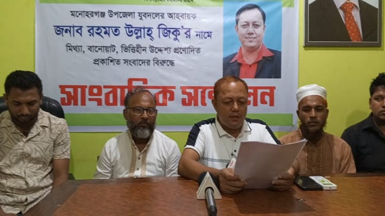 মনোহরগঞ্জে মিথ্যা সংবাদ প্রকাশের প্রতিবাদে সাংবাদি...