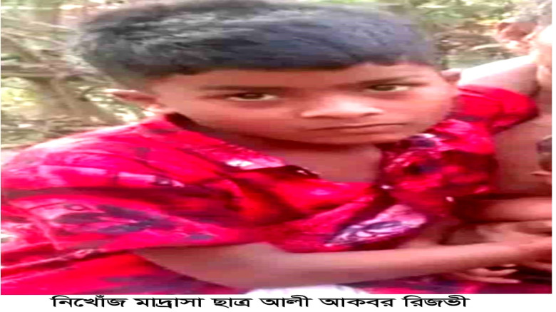 ঝিনাইদহ কালীগঞ্জে ১৫ দিনেও সন্ধান মেলেনি রিজভীর...