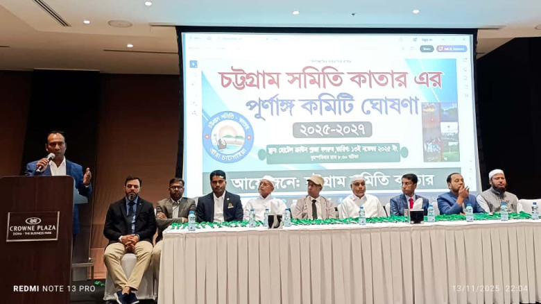 চট্টগ্রাম সমিতি কাতারের পূর্ণাঙ্গ কমিটি ঘোষণা...