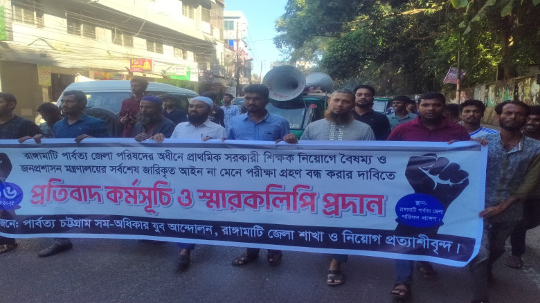 রাঙামাটিতে প্রাথমিক সহকারী শিক্ষক নিয়োগে কোটা বাতি...