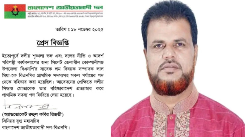 কোম্পানীগঞ্জে লাল মিয়ার বহিষ্কারাদেশ প্রত্যাহার  বিএনপির
