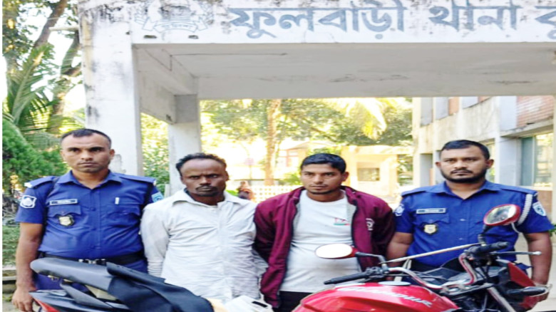 ফুলবাড়ীতে গাঁজাসহ দুই মাদক পাচারকারী আটক  ‎...