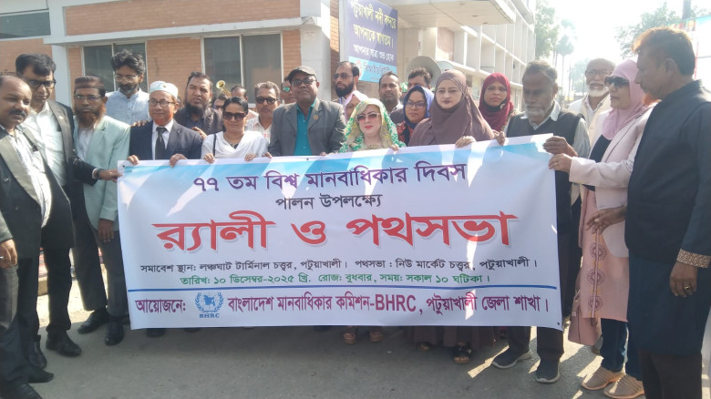 পটুয়াখালীতে মানবাধিকার দিবস পালনে বর্ণনাঢ্য রেলি ...