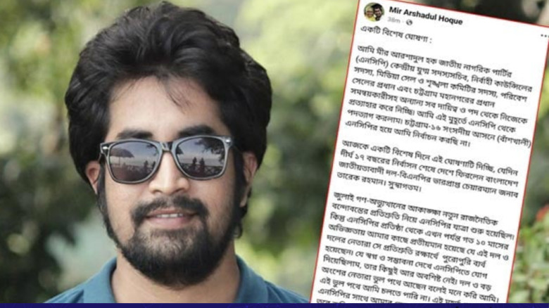 মীর আরশাদুল হক।