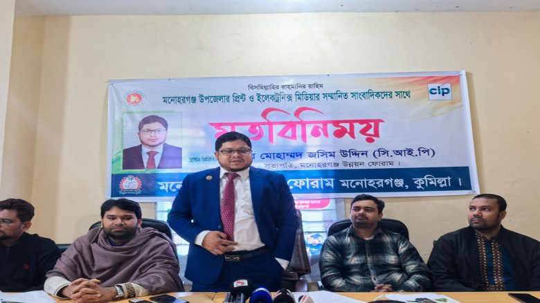 ‎মনোহরগঞ্জ উন্নয়ন ফোরামের উদ্যোগে সাংবাদিকদের সঙ্গ...